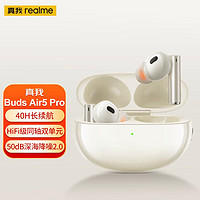 realme 真我 Buds Air5 Pro 真无线蓝牙耳机 50dB主动降噪长续航金标认证 通用苹果华为安卓手机 日出之城