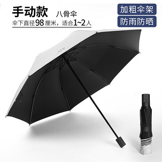 iChoice 8骨三折晴雨伞 白色