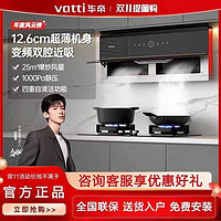 VATTI 华帝 i11209油烟机超薄变频理想家X6+78B烟灶套装搭配5.2kw定时灶