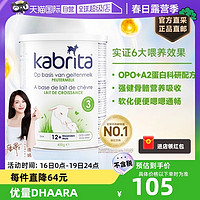 Kabrita 佳贝艾特 荷兰佳贝艾特婴幼儿羊奶粉3段金装宝宝400g 1岁以上罐装