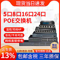 TP-LINK 普联 tplink千兆POE交换机TL-SG1005P普联百兆5口8口16口24口企业办公/网络监控摄像头无线AP供电