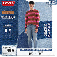 Levi's李维斯24春季502经典男士牛仔裤修饰腿型帅气潮流百搭 蓝色 28 32