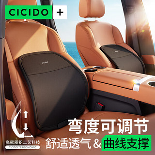 CICIDO 夕多（cicido）汽车腰靠透气护腰靠垫开车用靠背主驾驶座椅靠枕办公椅车载腰托 -黑色 1个