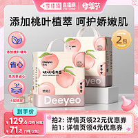 Deeyeo 德佑 桃桃隔尿垫2包一次性婴儿隔尿垫防水透气