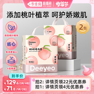 Deeyeo 德佑 桃桃隔尿垫2包一次性婴儿隔尿垫防水透气