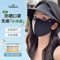 Qizun 奇尊 可用签到红包！无痕防晒口罩防紫外线  5支