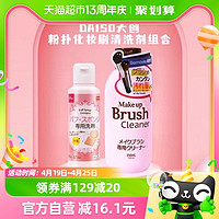 88VIP：DAISO 大创 粉扑清洗剂80ml+化妆刷150ml海绵气垫美妆蛋清洗涤剂