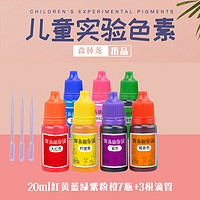 森林龙 儿童色素科学实验组合 20ml【红黄蓝绿紫粉橙】滴管三根 仅色素包