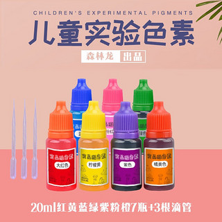 森林龙 儿童色素科学实验组合 20ml【红黄蓝绿紫粉橙】滴管三根 仅色素包