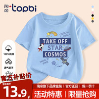                                                                                 淘帝 TOPBI童装儿童短袖t恤男童夏季半袖T恤女童2024纯棉透气上衣中大童 蓝色-飞天 120码（身高110-120cm）