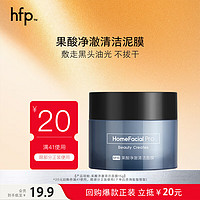 HomeFacialPro 果酸净澈清洁面膜15g