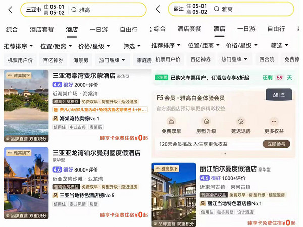 五一库存已开！有点八哥的路子！低成本0入住秒升白金会员！雅高臻享卡的新玩法