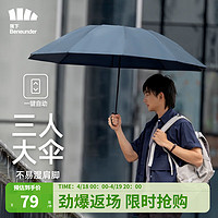 Beneunder 蕉下 自动雨伞可折叠男士商务伞双人伞女士雨伞大伞面 海屿蓝