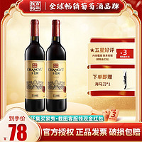 CHANGYU 张裕 红酒多名利红酒优选级赤霞珠干红葡萄酒彩龙版750mL*2双支