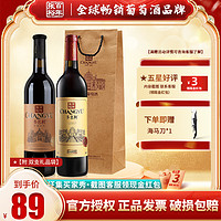 CHANGYU 张裕 多名利赤霞珠优选级+彩龙款干红高档葡萄酒750ml*2瓶赠礼袋