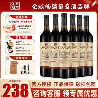 CHANGYU 张裕 橡木桶醇酿赤霞珠干红葡萄酒红酒整箱750ml*6瓶