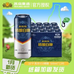 yanjingbeer燕京啤酒v10白啤啤酒