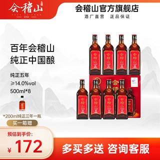 会稽山5年绍兴黄酒纯正五年花雕酒糯米酒正宗半干型老酒500ml*8瓶