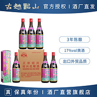 古越龙山 绍兴花雕香港三年黄酒17度半干糯米老酒640ml*6瓶装礼盒