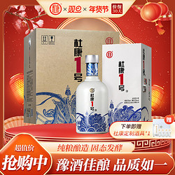 杜康 1号蓝色升级版 豫剧脸谱设计浓香型白酒52度500ml*4瓶整箱装