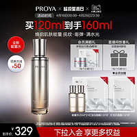 PROYA 珀莱雅 能量精粹水 保湿补水淡纹紧致抗皱爽肤水护肤品官方正品