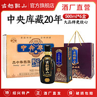 古越龙山 绍兴黄酒中央库藏20年陈15度半干型花雕酒500ml*6