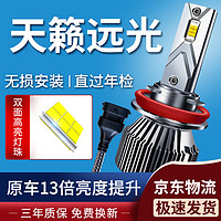 湃速 专用08-23款日产天籁LED大灯远光灯灯泡高亮改装替换原车卤素灯