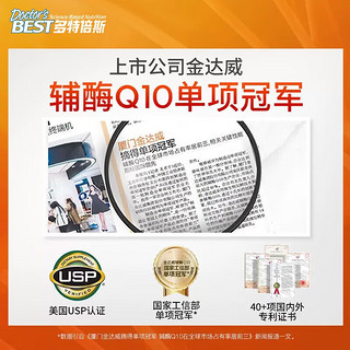 Doctor's BEST 多特倍斯 Doctors Best金达威多特倍斯高吸收辅酶q10美国进口辅酶素备孕中老年人心脑健康女神节礼物  200mg  250粒