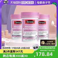 Swisse 斯维诗 孕中孕前哺乳期DHA鱼油胶囊30粒*3瓶