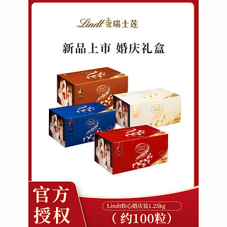 Lindt 瑞士莲 软心精选黑巧克力牛奶巧克力婚庆喜糖年货零食1.25kg