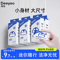 Deeyeo 德佑 迷你湿厕纸便携小包女专用厕纸湿巾私处擦屁股男湿纸巾实惠装