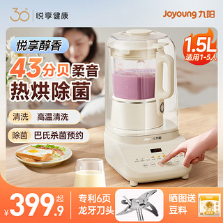 Joyoung 九阳 破壁机豆浆机家用全自动料理榨汁机一体官方旗舰店正品静新款