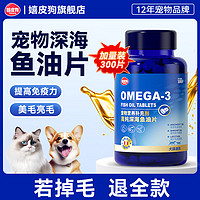 hipidog 嬉皮狗 鱼油猫用鱼油片猫咪专用防掉毛狗狗宠物深海通用营养膏美毛护肤