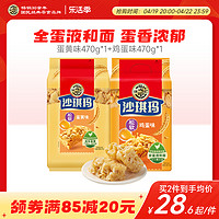 临期品：徐福记 沙琪玛470g鸡蛋味沙琪玛早餐糕点心萨其马休闲零食