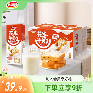 达利园 花生牛奶整箱装250ml*24盒装原味核桃官方复合蛋白饮料早餐