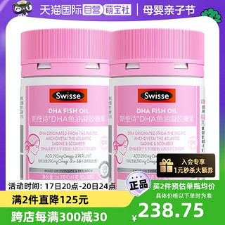 Swisse 斯维诗 孕产妇DHA鱼油糖果30粒/瓶*2效期24年10月