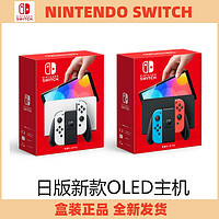 百亿补贴：Nintendo 任天堂 新款任天堂Nintendo Switch主机 OLED屏幕 7寸 64G内存 日版现货