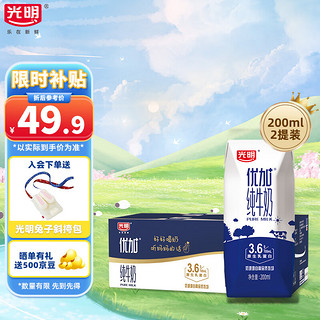 Bright 光明 优加纯牛奶营养升级3.6g乳蛋白钻石装200ml*24盒量贩装