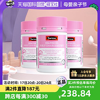 Swisse 斯维诗 孕产妇DHA鱼油糖果30粒*3瓶效期24年10月