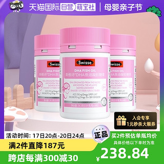 Swisse 斯维诗 孕产妇DHA鱼油糖果30粒*3瓶效期24年10月