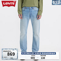 Levi's李维斯24春季501经典男士牛仔裤修饰腿型 浅蓝色 31 32