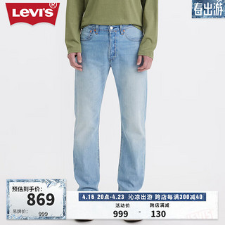 Levi's李维斯24春季501经典男士牛仔裤修饰腿型 浅蓝色 31 32