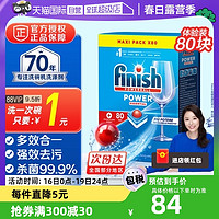 finish 亮碟 三合一洗碗块 80颗 原味