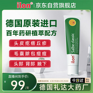 ilon 宜珑 舒缓膏头皮痘软膏壬二酸 小绿管classic25g