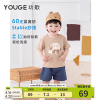 幼歌(YOUGE)婴幼儿2024卡通短袖圆领t恤轻薄宽松小动物儿童上衣 卡其(66-90肩开扣) 66cm
