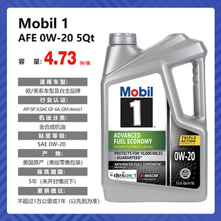 Mobil 美孚 1号全合成机油 AFE 0W-20 SP 5Qt 美国 AFE0W-20