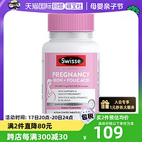 Swisse 斯维诗 孕妇铁叶酸复合维生素片45片哺乳期全孕期