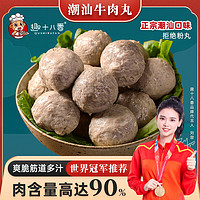 趣十八番 潮汕肉丸组合装 500g*2袋（牛肉丸+牛筋丸）