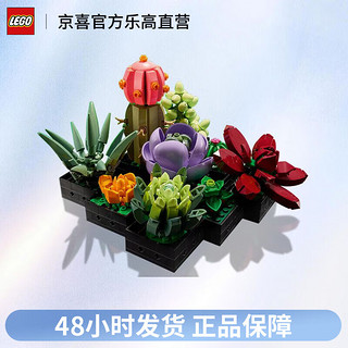 LEGO 乐高 植物系列 10309 肉质植物