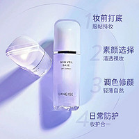 88VIP：LANEIGE 兰芝 雪纱丝柔隔离霜30ml+5ml*2妆前打底祛黄提亮遮瑕